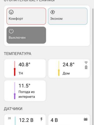 Установка погодозависимой автоматики в коттеджном посёлке Лосиноостровские Усадьбы Подмосковье